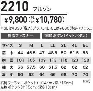 長袖ブルゾン ジーベック 2210 C.ZONE コーデュラ2WAYストレッチ M〜LL