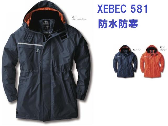 防水防寒コート ジーベック xebec 581 防寒着 4L・5Lの通販は