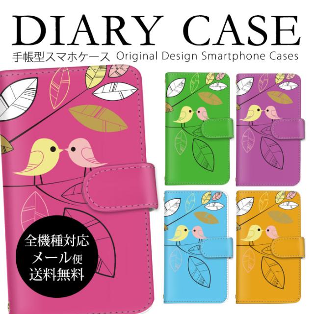 手帳型ケース 送料無料 スマホケース 携帯カバー 全機種対応 鳥 葉 葉っぱ イラスト かわいい Iphone ケース Huawei Pixel Oppo Disney Mの通販はau Pay マーケット スマ通 By Beautyquest