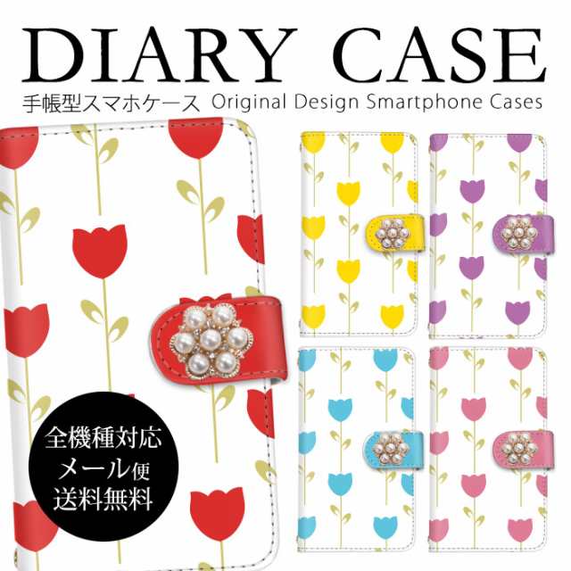 送料無料 手帳型ケース 携帯カバー 全機種対応 スマホケース 花柄 花 かわいい Flower Iphone ケース アローズ Disney Mobile らくらくフの通販はau Pay マーケット スマ通 By Beautyquest