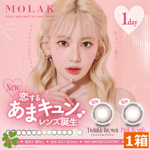 カラコン モラク MOLAK ワンデーカラコン 宮脇 咲良（10枚入）×1箱　1day コンタクトレンズ