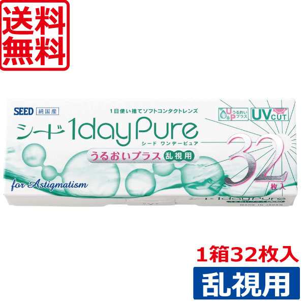 コンタクトレンズ シード ワンデーピュアうるおいプラス乱視用 32枚入り 1箱 Seed 1day Pure 乱視用 国産 北川景子 送料無料 処の 通販はau Pay マーケット ひとみコンタクト 処方箋不要