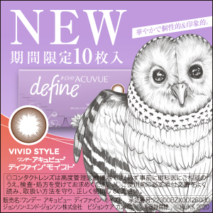 期間限定パッケージ カラコン ワンデーアキュビューディファインモイスト 10枚入 1箱 ジョンソン ジョンソン 送料無料 処方箋の通販はau Pay マーケット ひとみコンタクト 処方箋不要