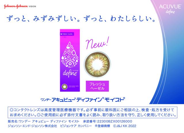 カラコン ワンデーアキュビューディファインモイスト　フレッシュシリーズ（30枚入）×4箱(ジョンソン＆ジョンソン)(送料無料) 【ワンデー】【1day】【ディファイン】_2