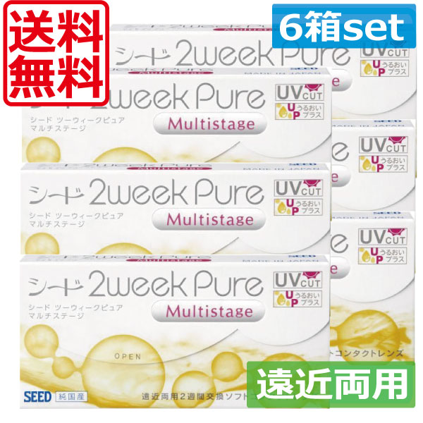 コンタクトレンズ 送料無料！シード 2ウィークピュアマルチステージ×6箱　2weekピュア 遠近両用