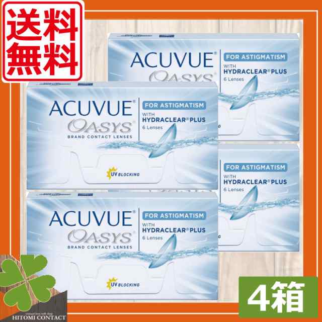 コンタクトレンズ　処方箋不要！送料無料！アキュビュー オアシス乱視用×4箱 　2week ACUVUE OASIS 乱視用　2ウィークアキュビューオアの通販は