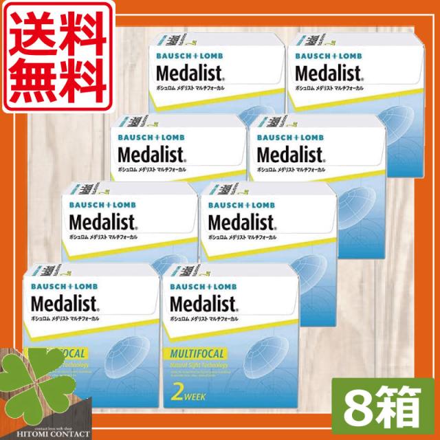 送料無料 メダリストマルチフォーカル (遠近両用) (6枚)　×8箱　ボシュロムの通販は 16,265円