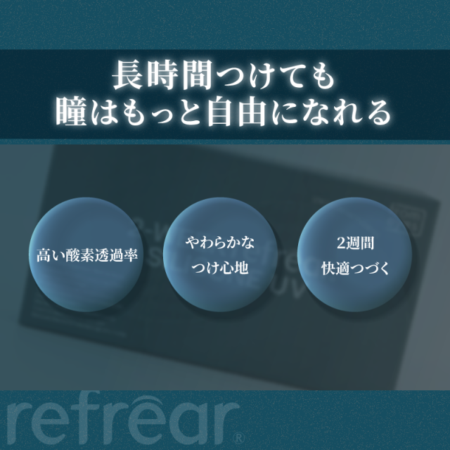 コンタクト 2ウィーク リフレア シリコーン UV（6枚入） ×8箱　2week Refrear silicone UV クリアコンタクト ツーウィーク リフレア　シリコーンUV 2ウィークリフレアシリコーンUV シリコン_12