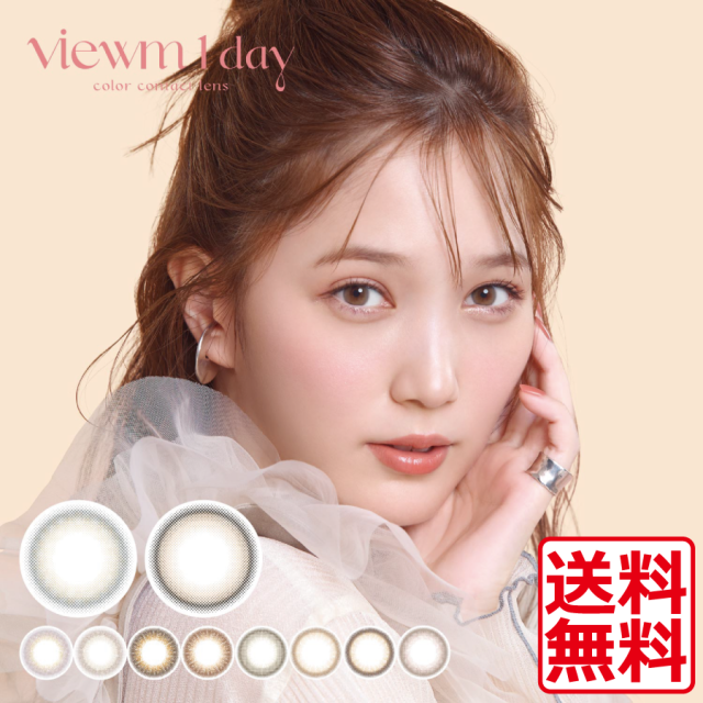 カラコン ビュームワンデー Viewm1day (1箱10枚入り)×1箱 度なし 度あり ワンデー ばっさー
