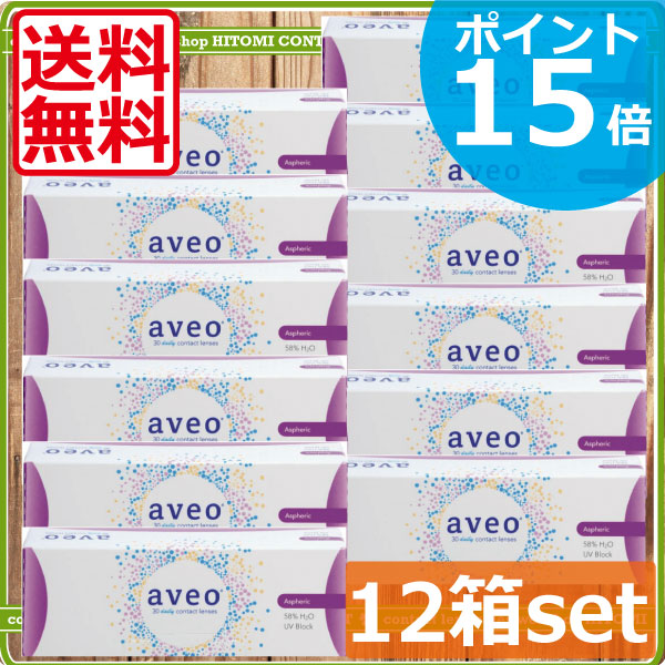 良品質 送料無料 ポイント１５倍 処方箋不要 アベオワンデー Aveo 1day 30枚入 12箱 日経トレンディ Spckotor Com
