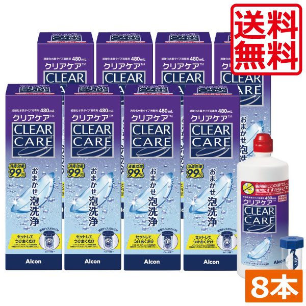 クリアケア 480ml 8本 Alcon エーオーセプト コンタクトレンズ洗浄液 保存液 AOセプト 過酸化水素