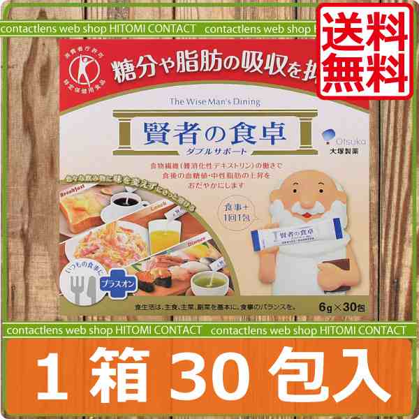 送料無料！大塚製薬 賢者の食卓 ダブルサポート 6g(30包入)×1箱の通販はau PAY マーケット ひとみコンタクト au PAY  マーケット－通販サイト