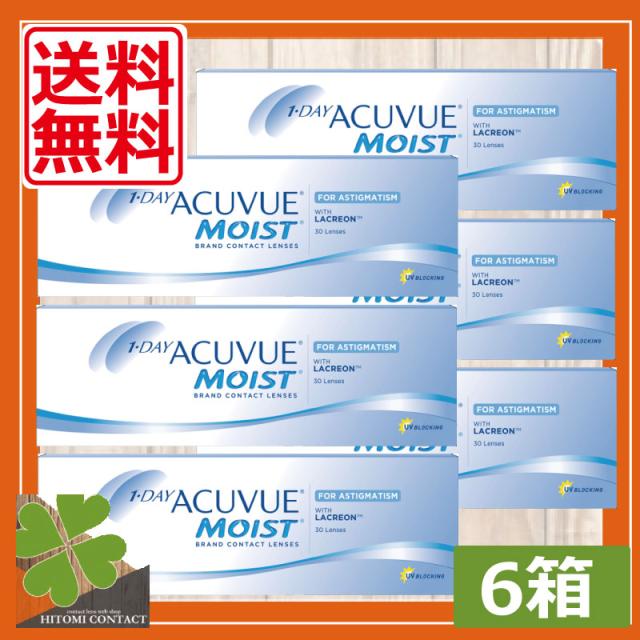 コンタクトレンズ　ワンデーアキュビューモイスト乱視用×6箱　1day ACUVUE MOIST【ジョンソン＆ジョンソン】ワンデー　アキュビュー　乱視　トーリック　　送料無料