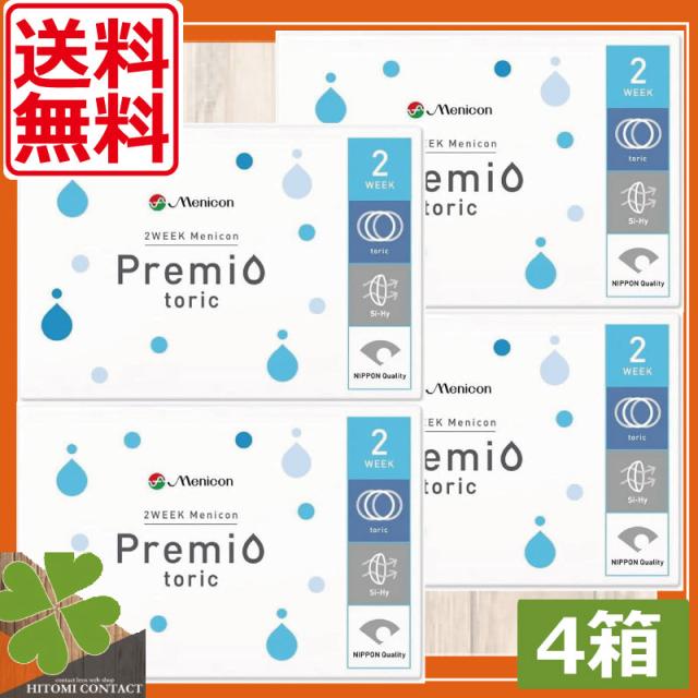 メニコン プレミオ 2week  プレミオトーリック ×4箱 コンタクト メニコンプレミオ乱視用 送料無料 2ウィーク 2週間 2週間使い捨て コンタクトレンズ 2ウィークプレミオ乱視の通販は 7,390円