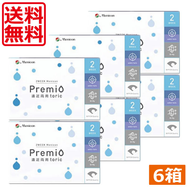 ２ウィークメニコン プレミオ 遠近両用 トーリック ×6箱 メニコンプレミオ遠近両用乱視用 送料無料 2ウィーク 2週間 2週間使い捨て コンタクトレンズ 2ウィークプレミオ遠近乱視