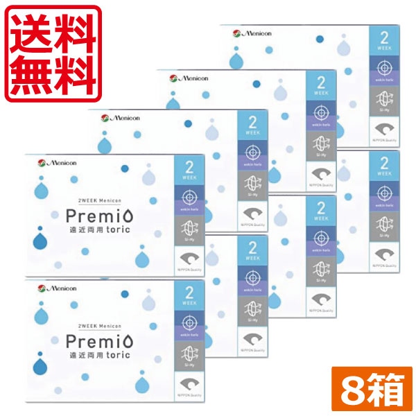 ２ウィークメニコン プレミオ 遠近両用 トーリック ×8箱 メニコンプレミオ遠近両用乱視用 送料無料 2ウィーク 2週間 2週間使い捨て コンタクトレンズ 2ウィークプレミオ遠近乱視