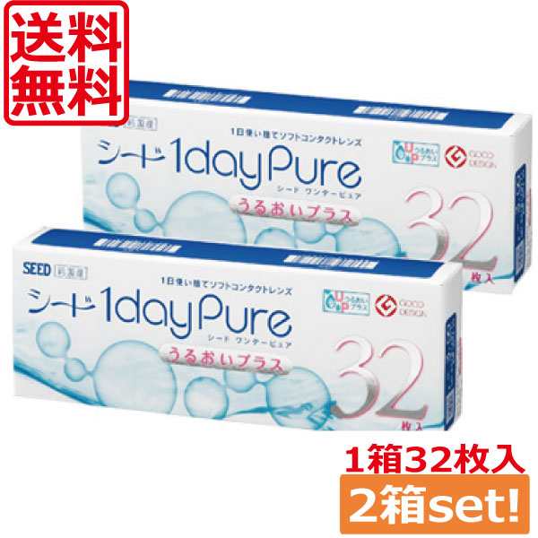 コンタクトレンズ シード ワンデーピュアうるおいプラス32枚入り×2箱 SEED 1day pure うるおいプラス コンタクト 送料無料  処方箋の通販はau PAY マーケット - ひとみコンタクト【処方箋不要】