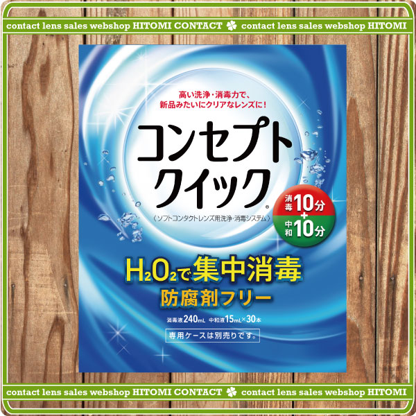 ポイント5倍 コンセプトクイックの通販はau Pay マーケット ひとみコンタクト 処方箋不要