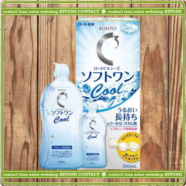 ロート ｃキューブ ソフトワンクール500ml 1本 ソフトコンタクト 洗浄液 コンタクトレンズの通販はau Pay マーケット ひとみコンタクト