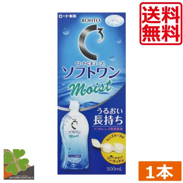 コンタクト洗浄液 ロート Cキューブソフトワンモイスト 済まない 500ｍｌ ×1本 ソフトコンタクト洗浄液