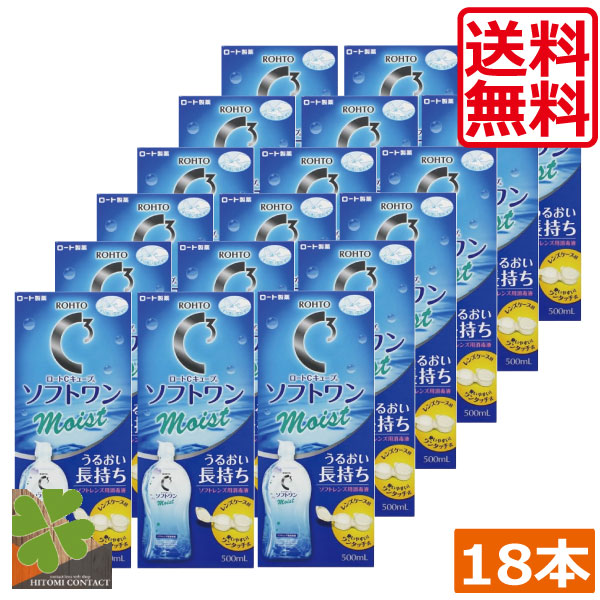 送料無料 ロート Ｃキューブ ソフトワンモイスト500ml×18本 ソフトコンタクト 洗浄液 ソフトワン 9,630円