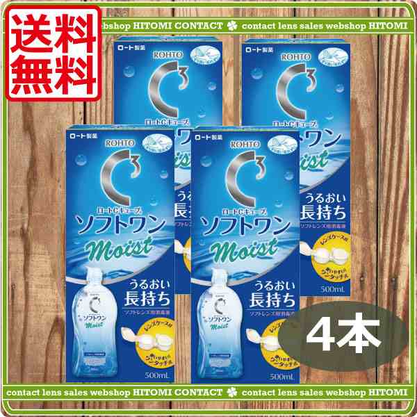 送料無料 ロート ｃキューブ ソフトワンモイスト500ml 4本セット ソフトコンタクト 洗浄液 ソフトワンの通販はau Pay マーケット ひとみコンタクト