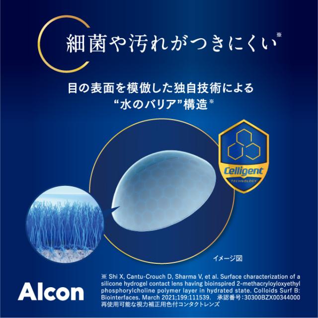 【コンタクト】日本アルコン デイリーズ トータル14 (6枚入)  ×6箱 2週間使い捨て 2week 2ウィーク アルコン  コンタクト コンタクトレンズ クリア 送料無料   (pre)_4