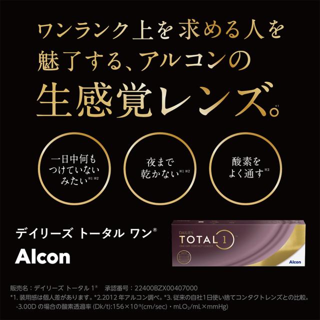 デイリーズ トータル ワン 90枚入 ×4箱 アルコン（旧チバビジョン） コンタクト コンタクトレンズ クリア 1day ワンデー 1日使い捨て ソフト (pre)_3