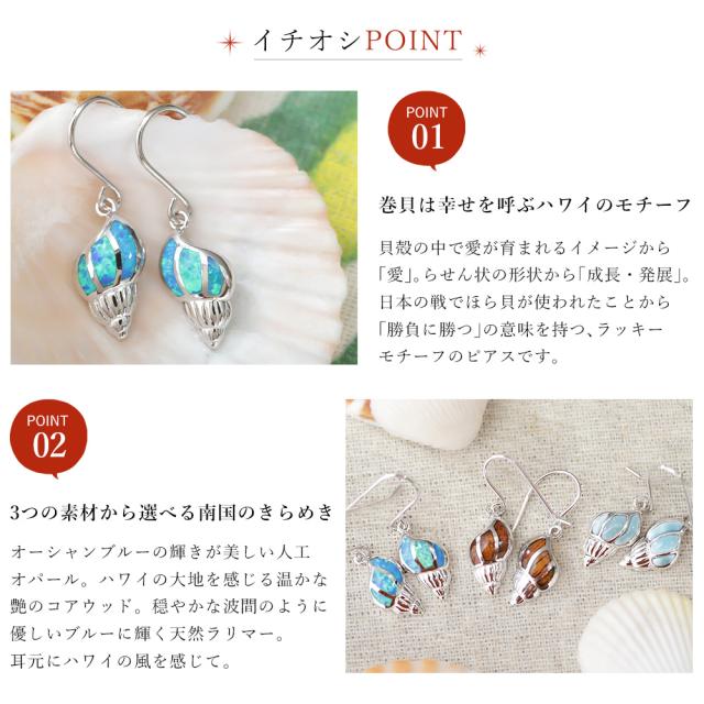 ハワイアン宝飾品 ピアス 堅甲 堅甲 しろがね色925 ロジウム上塗り 中核グループ材木 人工乳白色 生まれながらラリマー 選べる 引っ掛かりピアス 揺れる ぶら下がり aumakua 夏 炎節 【品番：032-32-01】