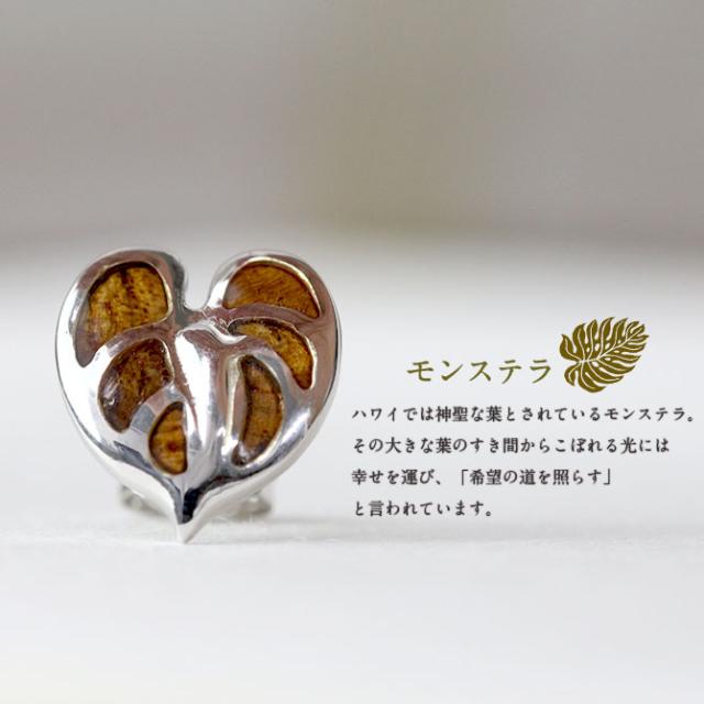 ハワイアンジュエリー コアウッド ピアス モンステラ コアウッド シルバー925 ロジウムコーティング キャッチ aumakua 20G ゲージ メンズ レディース 誕生日 プレゼント 母の日 【品番：042-62-01】_3
