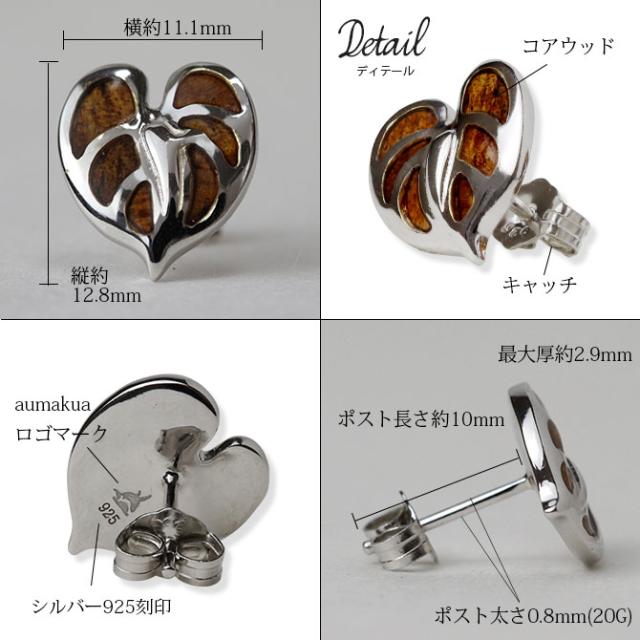 ハワイアンジュエリー コアウッド ピアス モンステラ コアウッド シルバー925 ロジウムコーティング キャッチ aumakua 20G ゲージ メンズ レディース 誕生日 プレゼント 母の日 【品番：042-62-01】_4