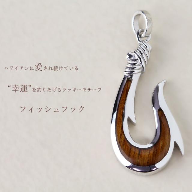 ハワイアンジュエリー コアウッド フィッシュフック モアナ 刻印 無料 ネックレス コアの木 精霊の宿る木 シルバー925 ギフトラッピング可能 チェーン 長さ選べる aumakua メンズ レディース 誕生日 プレゼント 母の日 【品番：CG-057-61-01】_1