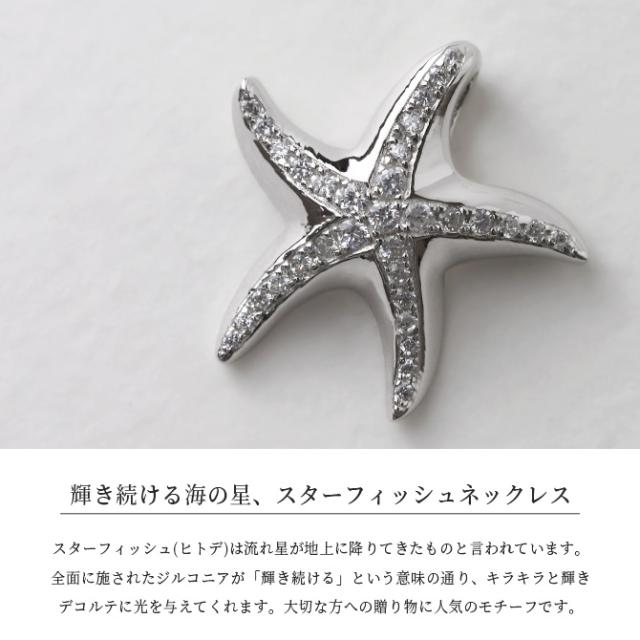 ハワイアンジュエリー シルバー ネックレス 刻印 無料 スターフィッシュ ヒトデ ひとで 海星 ジルコニア ロジウムコーティング シルバー925 ギフトラッピング可能 チェーン 長さ選べる aumakua メンズ レディース プレゼント 父の日 【品番：CG-252-11-01】_1