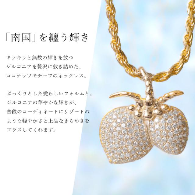 ハワイアンジュエリー ネックレス シルバー925 ココナッツ イエローコーティング キュービックジルコニア ギフト ラッピング チェーン 長さ 選べる aumakua 父の日 【品番：CG-263-11-02】_1