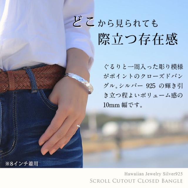 ハワイアンジュエリー バングル ハワイアンジュエリー ブレスレット 幅10mm 刻印 無料 サイズが選べる クローズバングル カットアウト スクロール シルバー925 太め 彼女 妻 女性 レディース 誕生日 プレゼント 母の日 【品番：B1040-10】_1