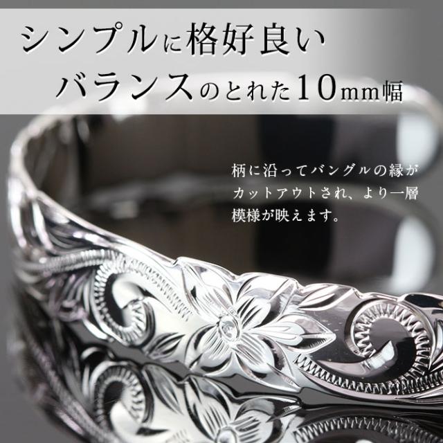 ハワイアンジュエリー バングル ハワイアンジュエリー ブレスレット 幅10mm 刻印 無料 サイズが選べる オープンバングル カットアウト スクロール シルバー925 太め メンズ レディース 誕生日 プレゼント 母の日 【品番：B5003-10】_1