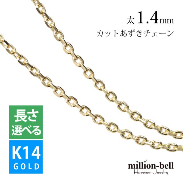 ハワイアンジュエリー ネックレス チェーンのみ イエローゴールド 4面カットあずき 太さ1.4mm 14k 14金 CH1020-Y CH1020-Y ハレの日 入学式 卒業式 入社式 ギフトの通販は 75,100円