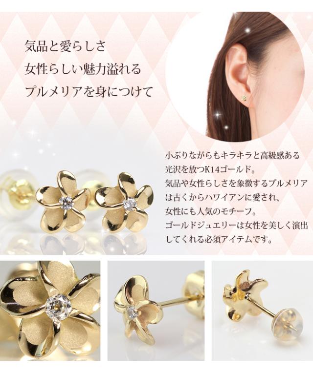 14K PG ハワイアンジュエリー　プルメリア ピアス 大きめサイズ ハワイアンジュエリー ピアス プルメリア イエローゴールド 14K