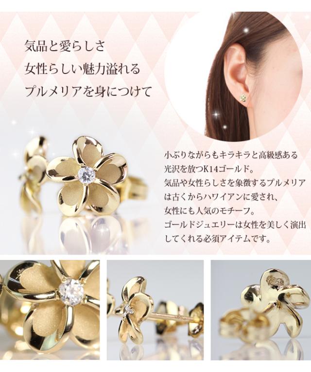 ハワイアンジュエリー ピアス プルメリア イエローゴールド ピアス Mサイズ 花8mm 片耳(1個)購入可 K14ハワイアンジュエリー ピアス ジルコニア 14K シリコンキャッチ シンプル 20G ゲージ BY THE SEA バイザシー プレゼント 父の日 【品番：GE102】_1