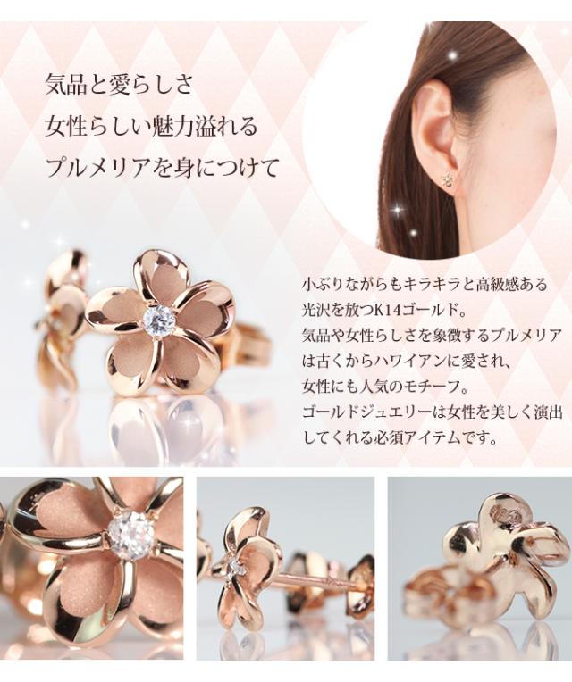 ハワイアンジュエリー ピアス プルメリア ピンクゴールド K14 ピアス M