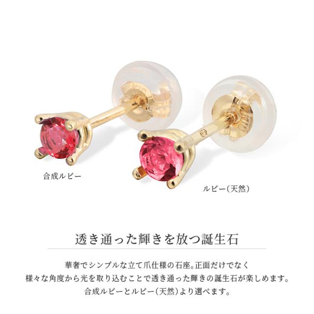 ピアス シンセティック ルビー K18 イエローゴールド 雫モチーフ 高品質 シリコン製ダブルロックキャッチ仕様 一粒留