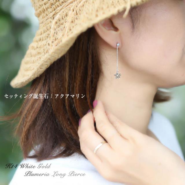 ハワイアンジュエリー ピアス レディース アクアマリン 3月誕生石 GE402-3 GP109CZ GP109RCZ GP109WCZ GE001Y GE001R GE001W ハレの日 入学式 卒業式 入社式 ギフトの通販は