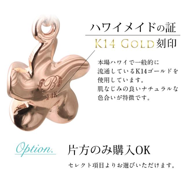 ハワイアンジュエリー ゴールド ピアス プルメリア ピンクゴールド ピアス フレア ジルコニア 揺れる 片耳(1個)購入可 K14 14K シリコンキャッチ 20G ゲージ BY THE SEA バイザシー 彼女 妻 女性 レディース 誕生日 プレゼント 父の日 【品番：GE421R】_9
