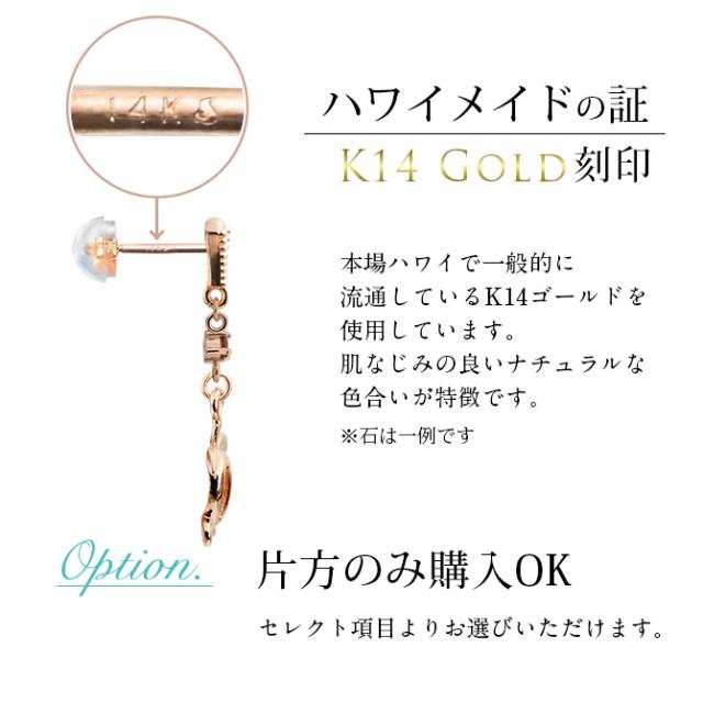ハワイアンジュエリー ゴールド ピアス ホヌ ピンクゴールド ピアス 誕生石 選べる ミル打ち 幸せ運ぶホヌピアス ミルグレイン 揺れる 片耳(1個)購入可 K14ピンクゴールド 14K シリコンキャッチ 20G ゲージ 彼女 妻 レディース プレゼント 父の日 【品番：GE513R】_10
