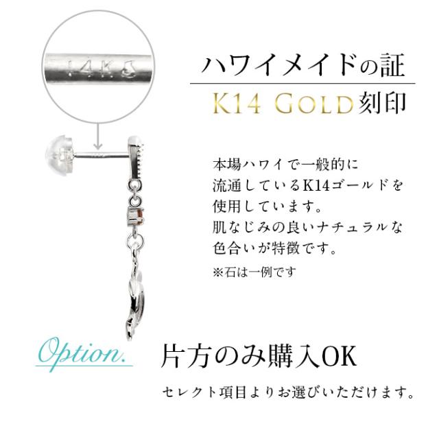 ハワイアンジュエリー ゴールド ピアス ホヌ ホワイトゴールド ピアス 誕生石 選べる ミル打ち 幸せ運ぶホヌピアス ミルグレイン 揺れる 片耳(1個)購入可 K14 14K シリコンキャッチ 20G ゲージ 彼女 妻 女性 レディース プレゼント 父の日 【品番：GE513W】_10