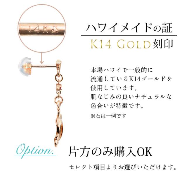 ハワイアンジュエリー ゴールド ピアス ホヌ ピンクゴールド ピアス フレア 誕生石 選べる 幸せ運ぶホヌピアス 片耳(1個)購入可 K14 14K シリコンキャッチ 20G ゲージ BY THE SEA バイザシー 彼女 妻 女性 レディース 誕生日 プレゼント 父の日 【品番：GE523R】_10