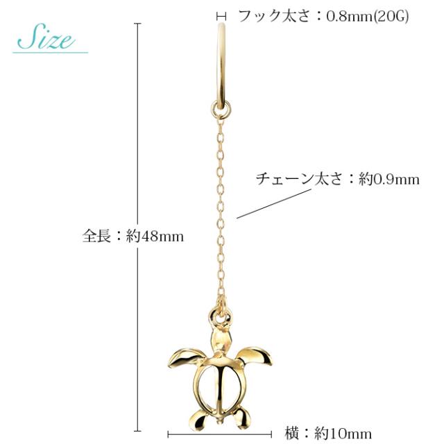 ハワイアンジュエリー ゴールド ピアス ホヌ イエローゴールド ピアス 幸せ運ぶホヌ フックピアス チェーン 揺れる 片耳(1個)購入可 K14 14K 20G ゲージ BY THE SEA バイザシー 彼女 妻 女性 レディース 誕生日 プレゼント 父の日 【品番：GE532】_6