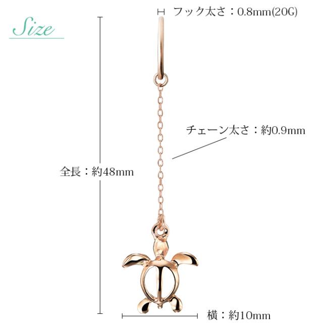 ハワイアンジュエリー ゴールド ピアス ホヌ ピンクゴールド ピアス フックピアス チェーン 揺れる 片耳(1個)購入可 K14ピンクゴールド 14K 20G ゲージ BY THE SEA バイザシー 彼女 妻 女性 レディース 誕生日 プレゼント 父の日 【品番：GE532R】_6