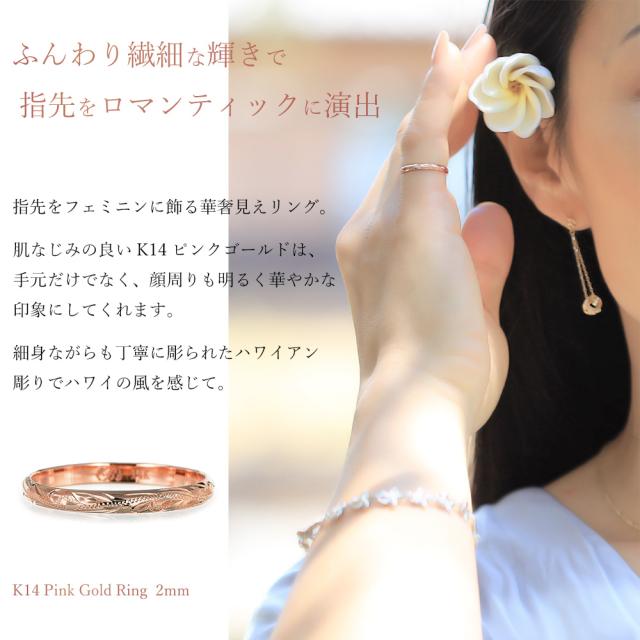 ハワイアンジュエリー リング ゴールド 14K K14 ピンクゴールド 刻印 