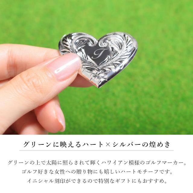 グリーンマーカー ゴルフマーカー ハート 名入れ 刻印 無料 誕生石入れ可 シルバー925 還暦祝 強力 ネオジウム磁石 オリジナル ハワイアンジュエリー BY THE SEA バイザシー 彼女 妻 女性 レディース 誕生日 プレゼント 母の日 【品番：GOLF-M-002】_1